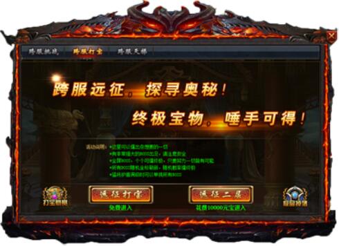 猛将天下跨服打宝