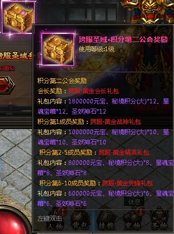 积分第二公会礼包