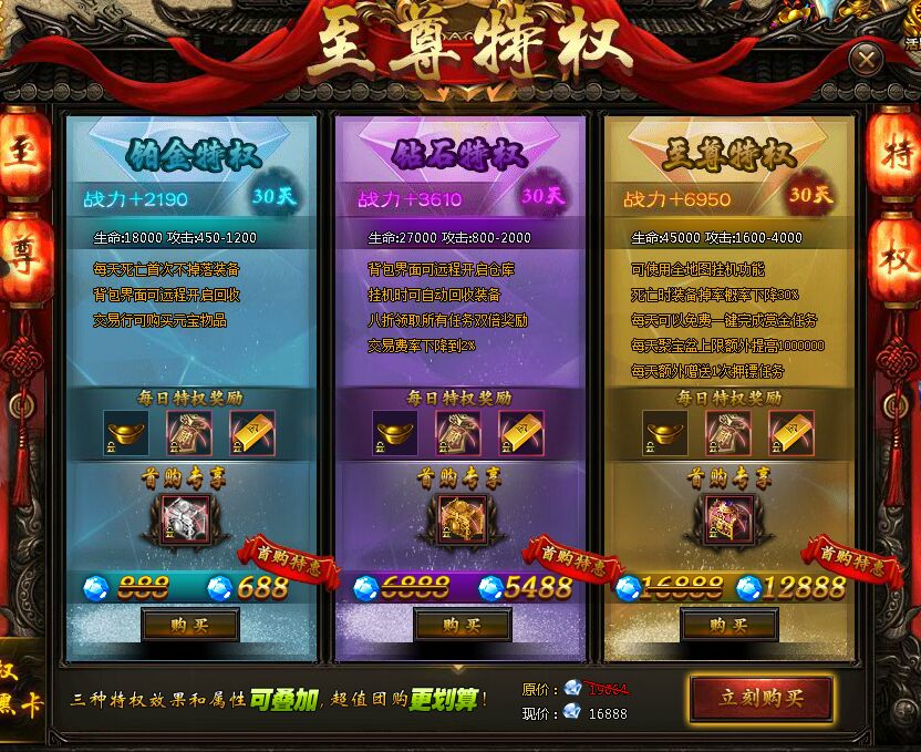 特玩神魔传说星耀特权