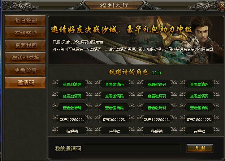 特玩灭神2神魔传说邀请码