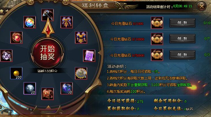 特玩神魔传说福利转盘